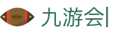 九游会：尽情畅玩，享受精彩游戏，创造无限乐趣